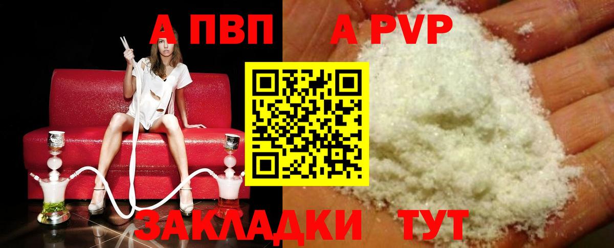 как найти закладки  Alpha PVP Соль  Вход с VPN  Alpha PVP  Alpha PVP Соль  Артёмовский  Альфа ПВП крисы CK 