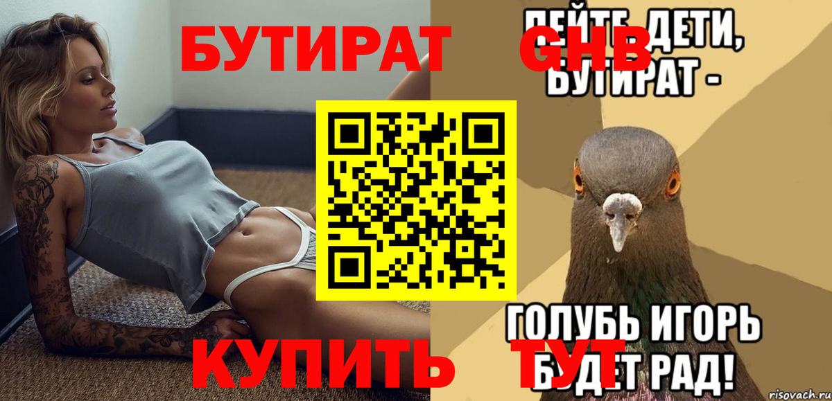 Бутират  Вход с VPN  Артёмовский  Бутират буратино 