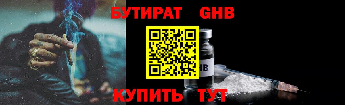 БУТИРАТ Butirat Артёмовский