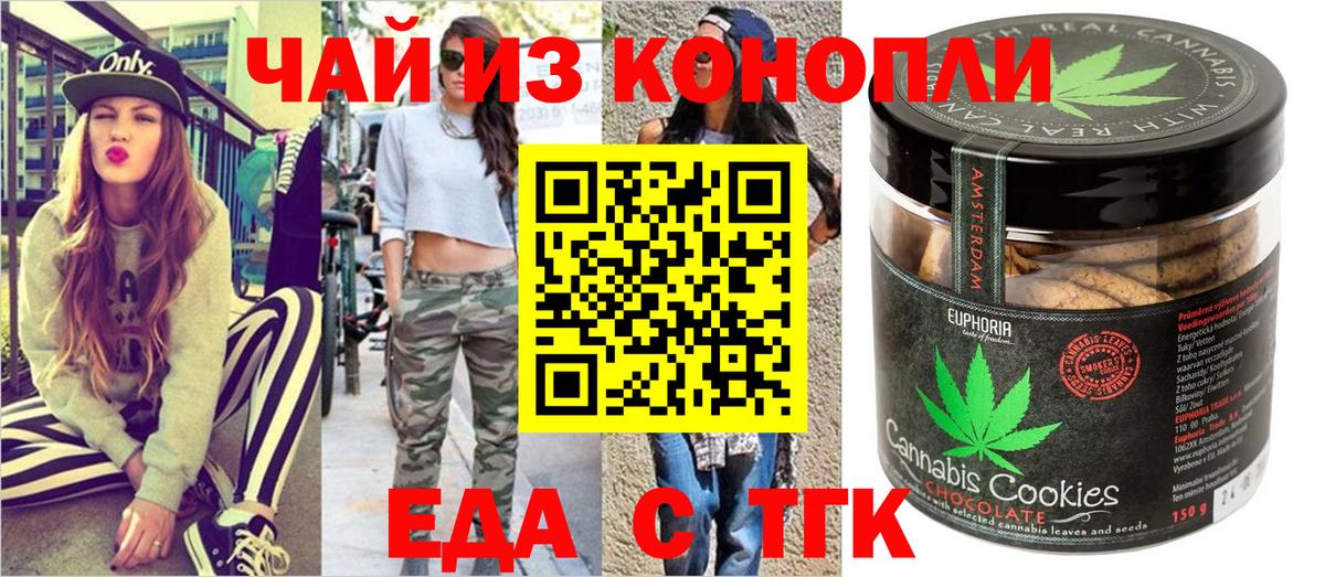 Артёмовский  Печенье с ТГК конопля  Вход с VPN 