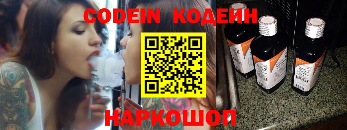 Codein напиток Lean (лин)  Codein Purple Drank  Вход с VPN  Артёмовский 