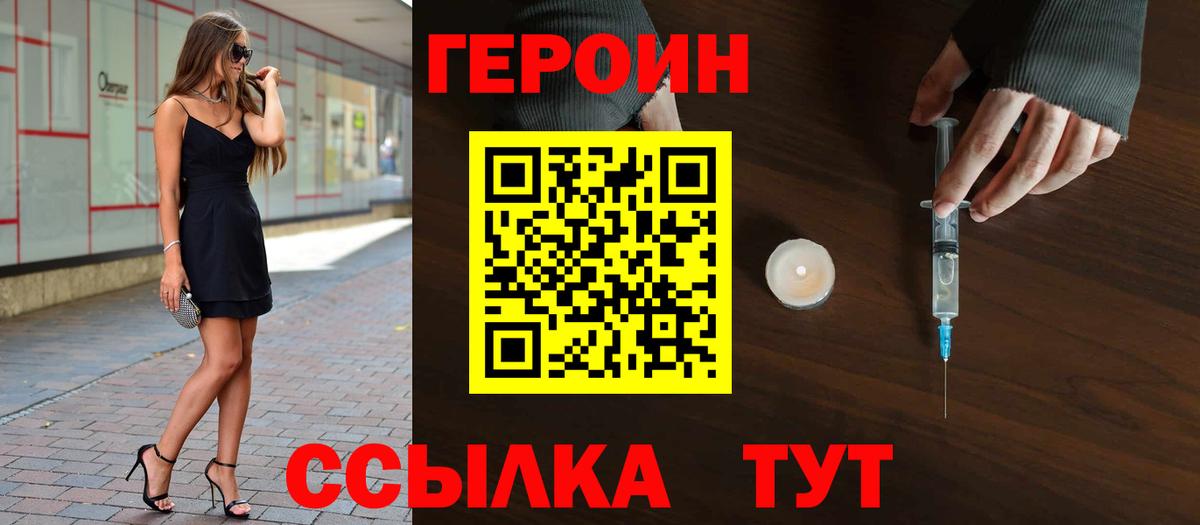 Героин Heroin Артёмовский