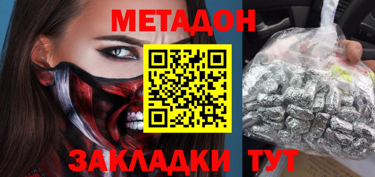 Метадон methadone  Вход с VPN  Метадон мёд  Артёмовский 