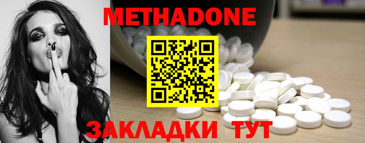 МЕТАДОН methadone Артёмовский