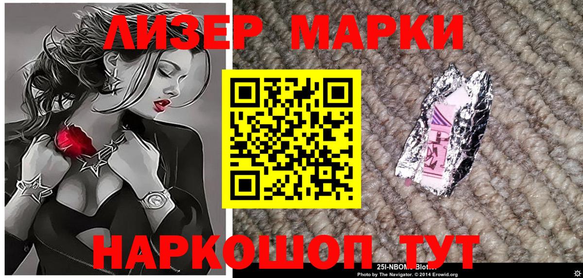 Марки NBOMe 1,5мг  Вход с VPN  Наркотические марки  Марки NBOMe 1,5мг  Артёмовский 